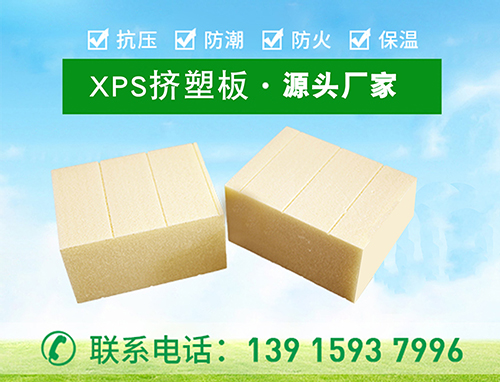 xps擠塑板的用途有幾個(gè)方面—江蘇歐格